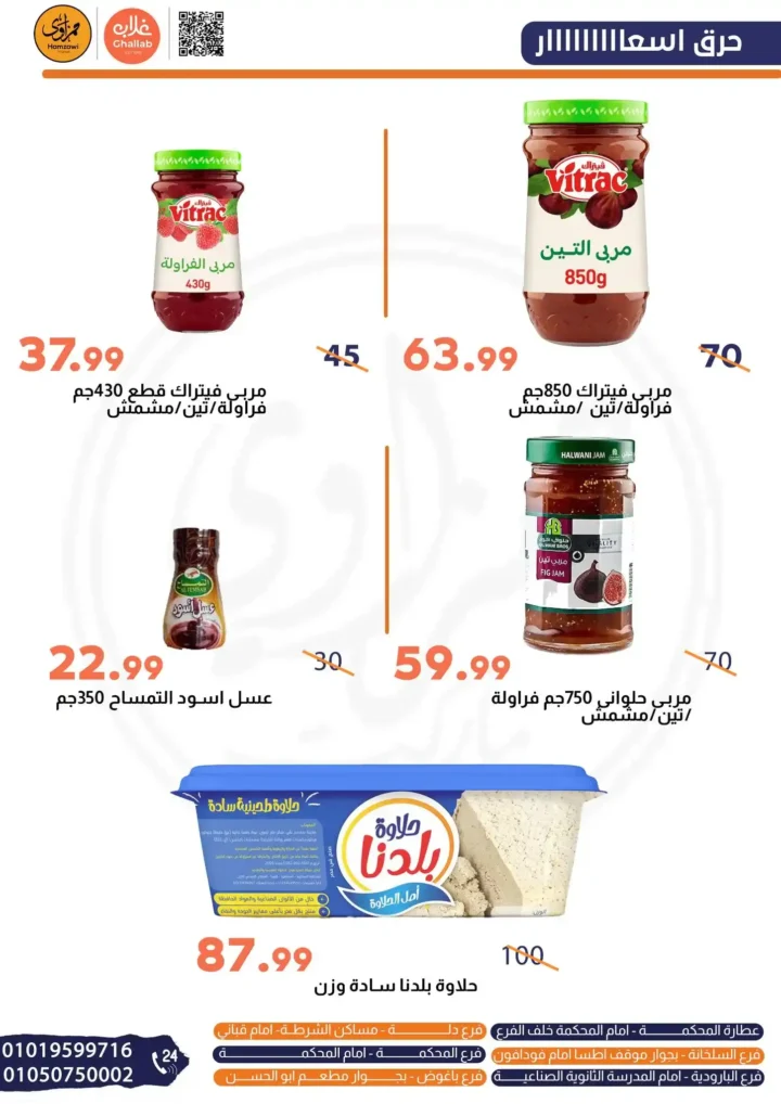 Galab Market offers until July 24, 2025
