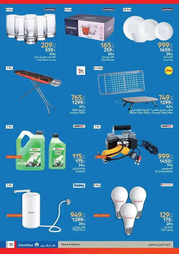 Carrefour Egypt offers from July 2 to 13, 2025 - A trip to Carrefour is the best