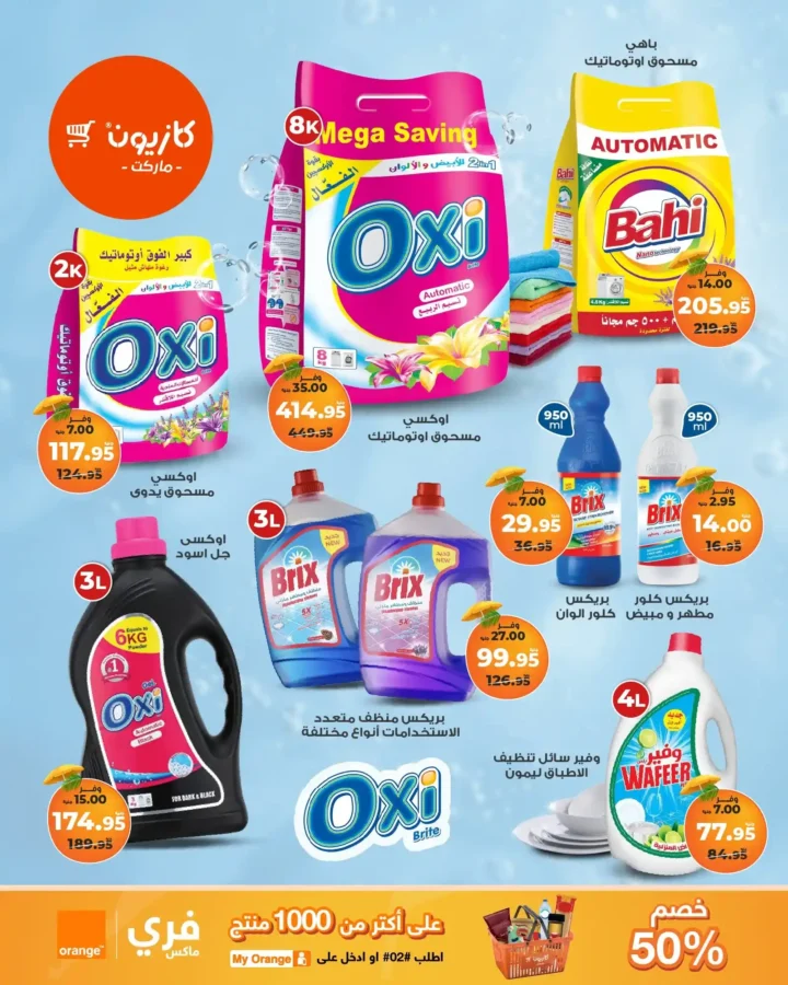 🛒 عروض كازيون ماركت حتى 28 يوليو 2025