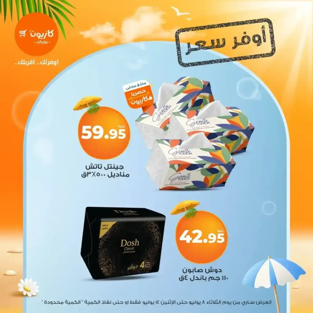 Kazyon offers until July 14, 2025: