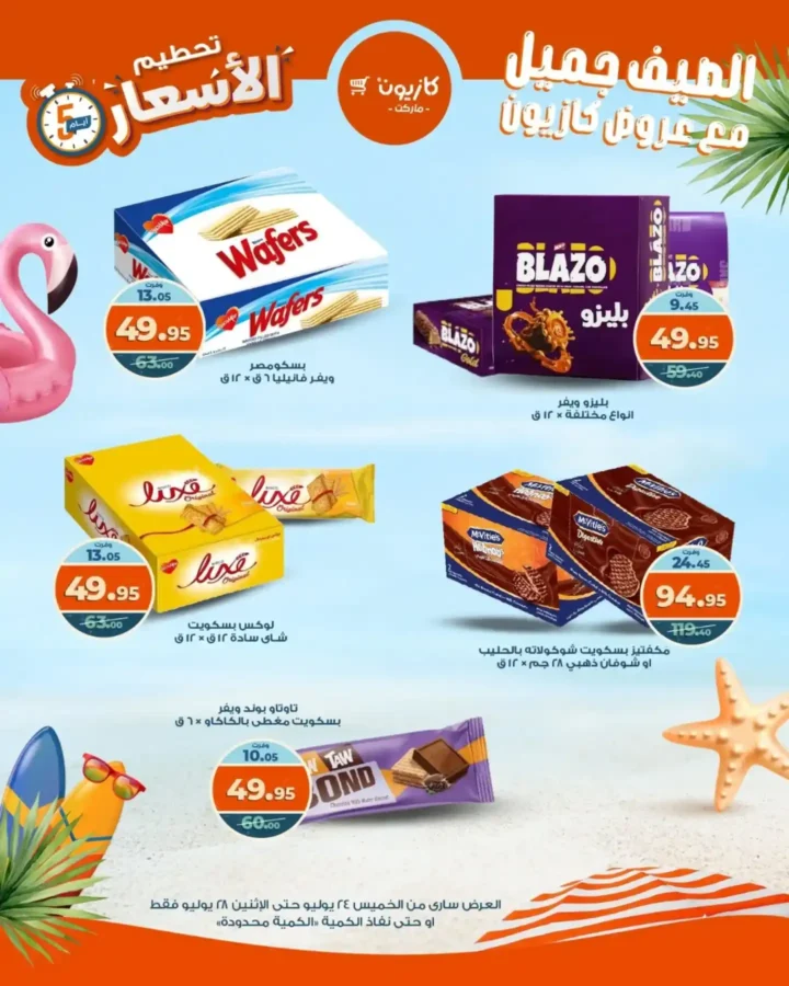 🔥 Kazyon offers until July 28, 2025 or until stocks last