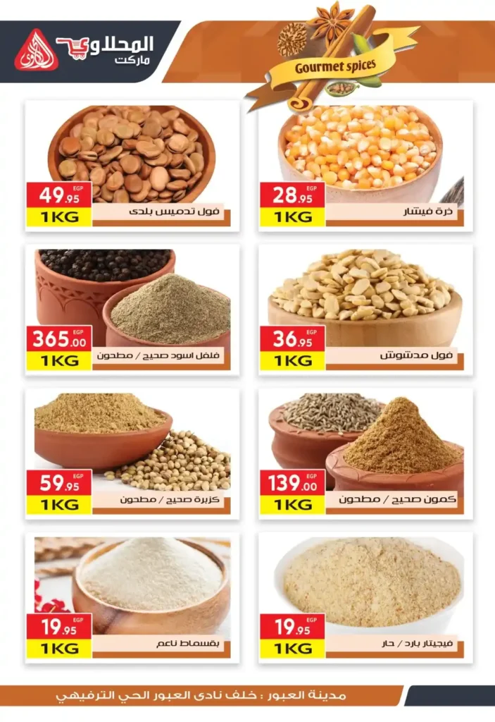 عروض المحلاوي ماركت حتى 10 يوليو 2025