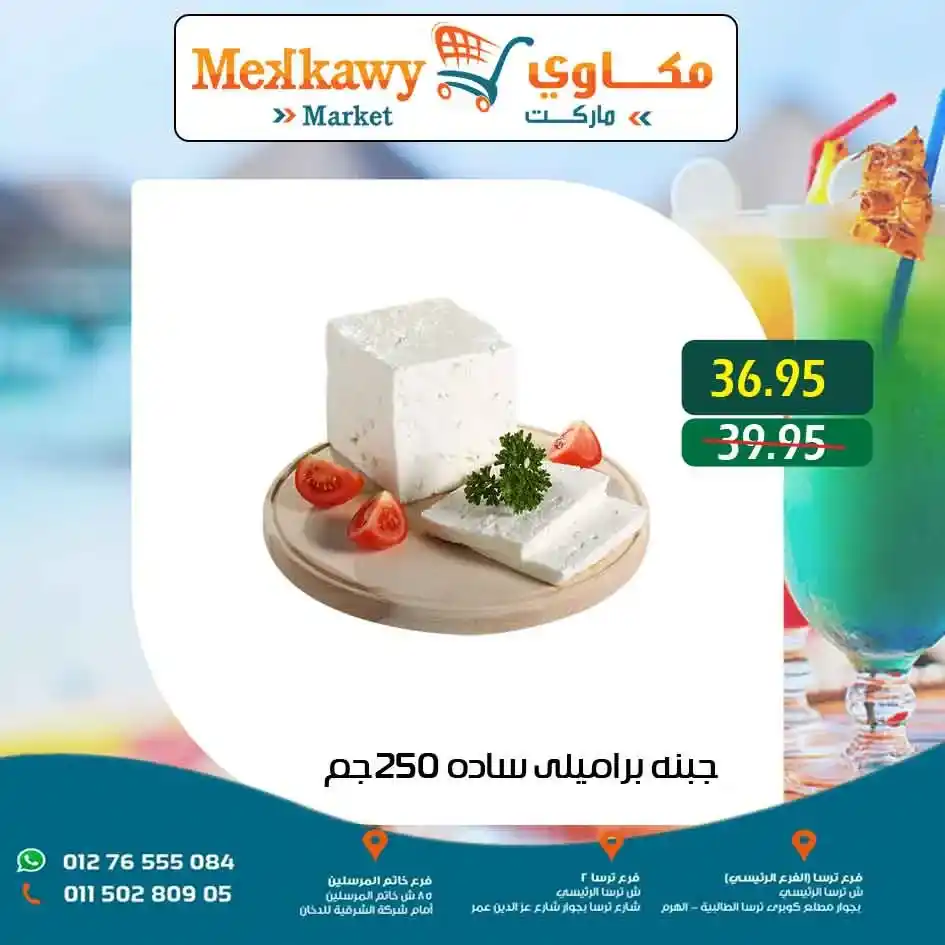 Makkawi Market offers until July 12, 2025