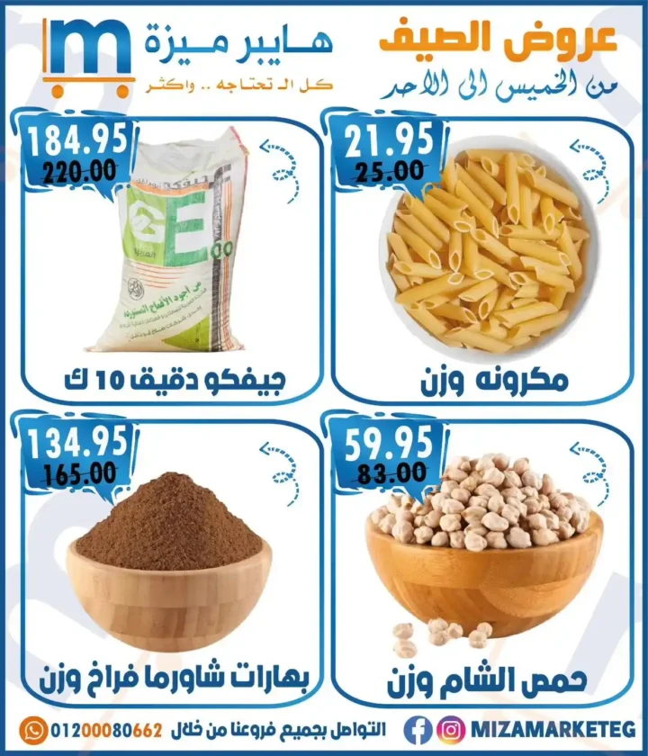 Meeza Market offers until July 20, 2025