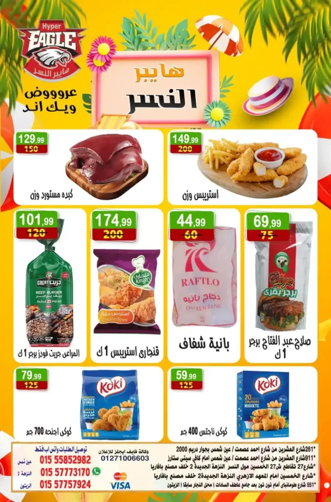 Hyper Al-Nisr offers until July 6, 2025