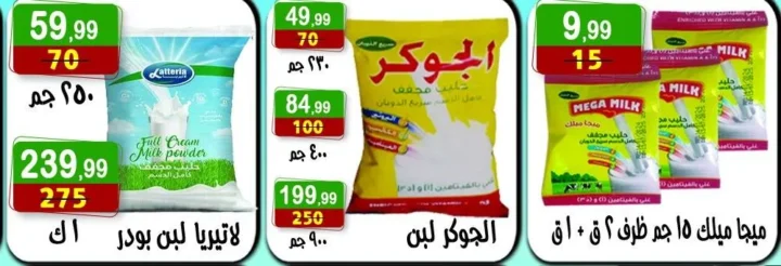 عروض هايبر النسر حتى 8 أغسطس 2025