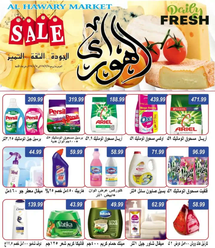 Summer Sale at Hyper Al-Hawari Ain Shams