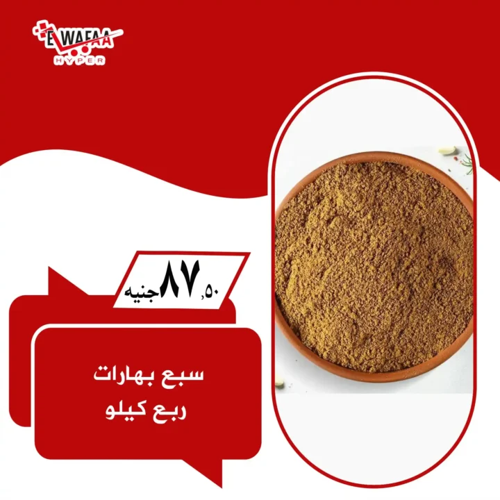  عروض هايبر الوفاء الجديدة.. 