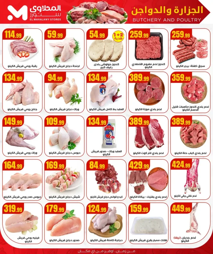 Al-Mahlawi Stores offers until July 23, 2025