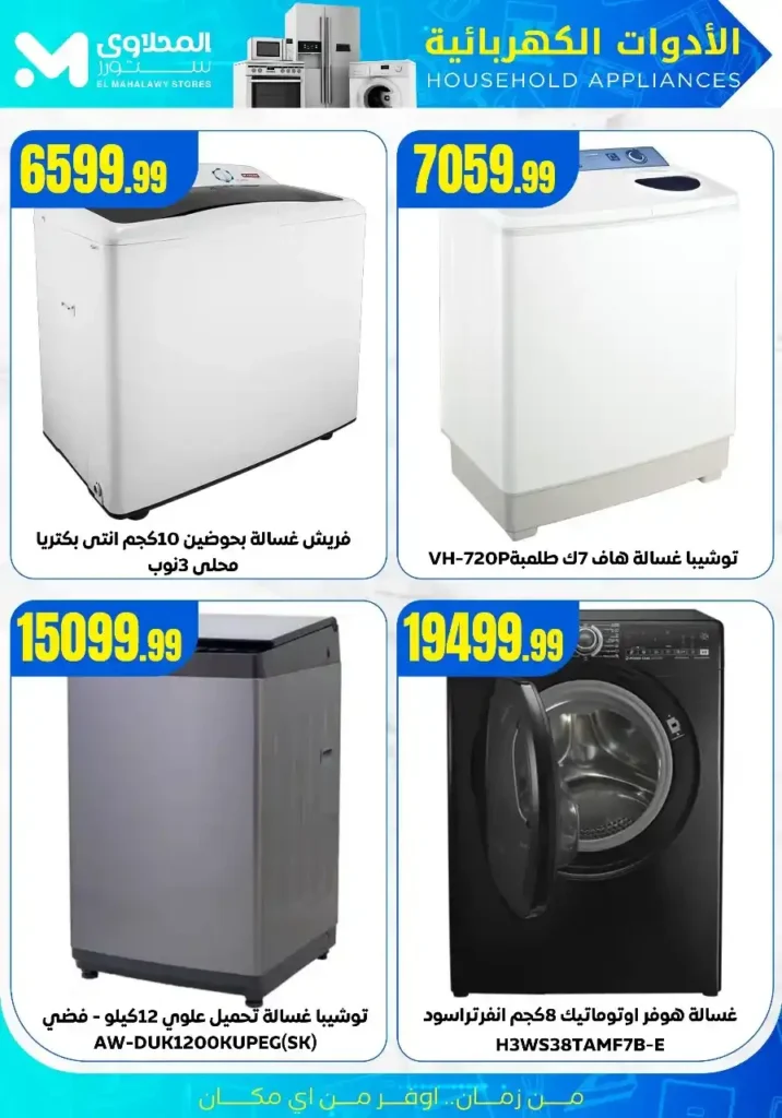 🔥 Al-Mahlawi Stores Hypermarket Offers