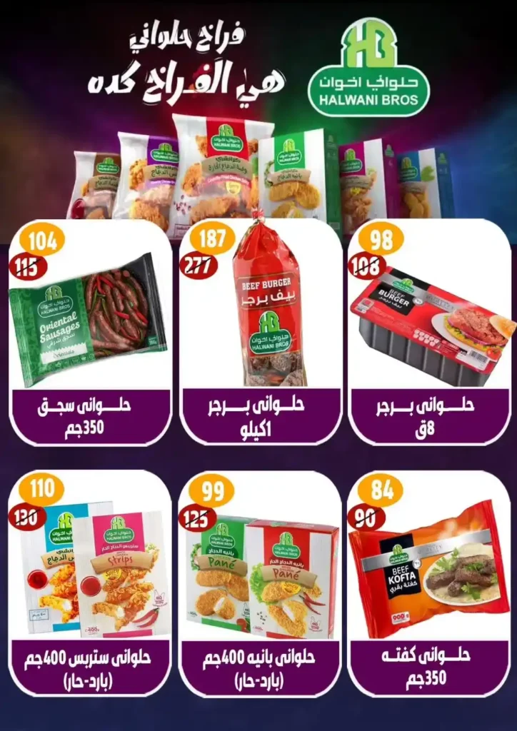 عروض هايبر مول حتى 16 يوليو 2025