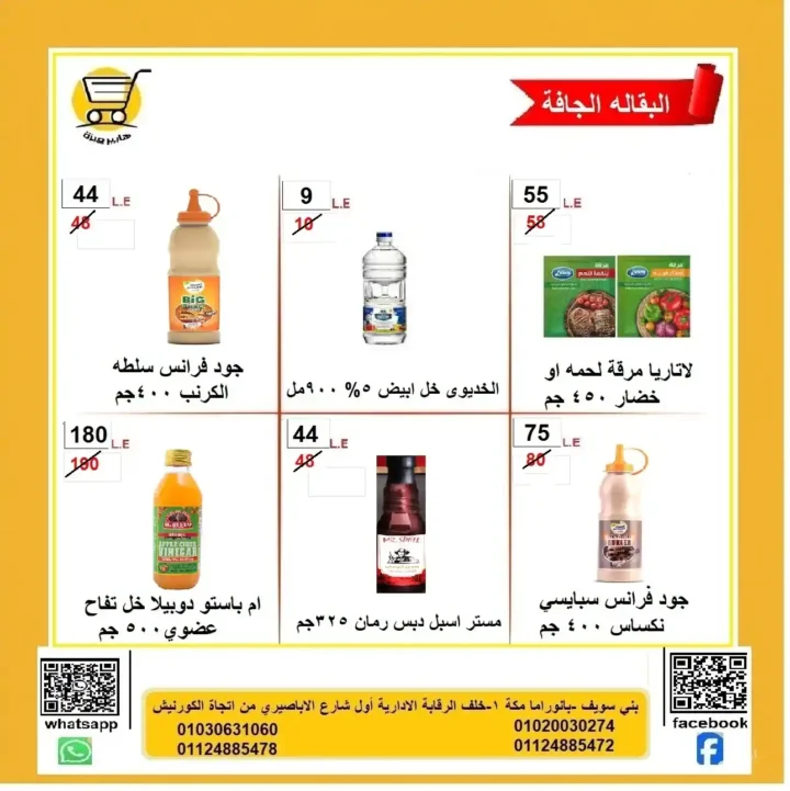 عروض هايبر ميزة 2025