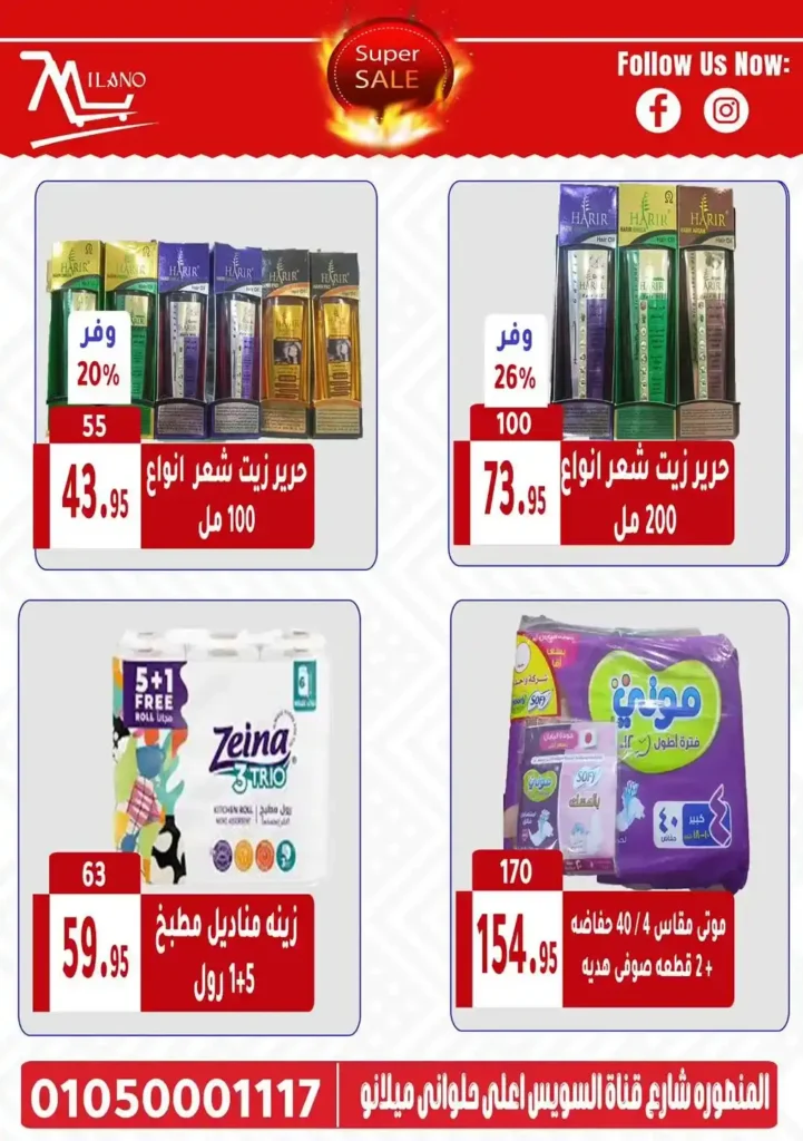 Hyper Milano offers from July 6 to 13, 2025