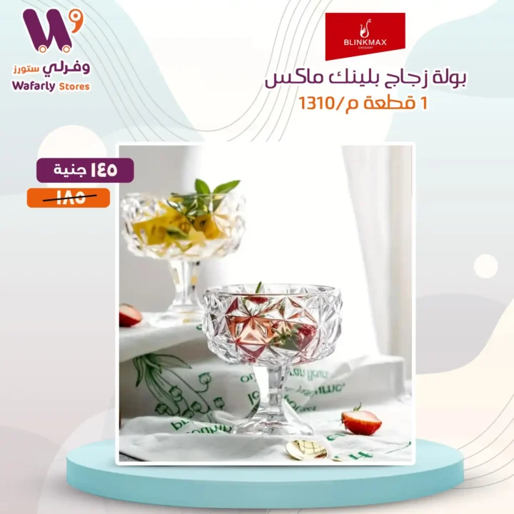 عروض وفرلي ستور على منتجات بلانك ماكس