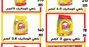 عروض وكالة السلطان حتى 9 يوليو 2025