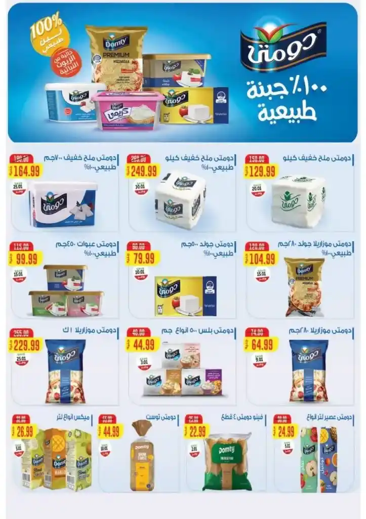 The Mart offers in the Fifth Settlement from July 27