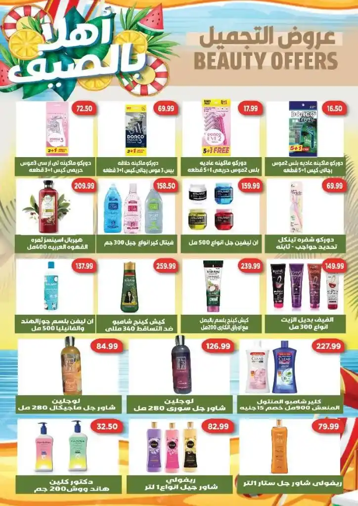 عروض الصيف من جرين هايبر ماركت | من 30 يونيو حتى 21 يوليو 2025