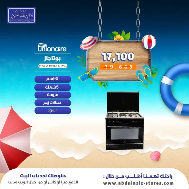 عروض أسواق شارع عبد العزيز على البوتاجازات 