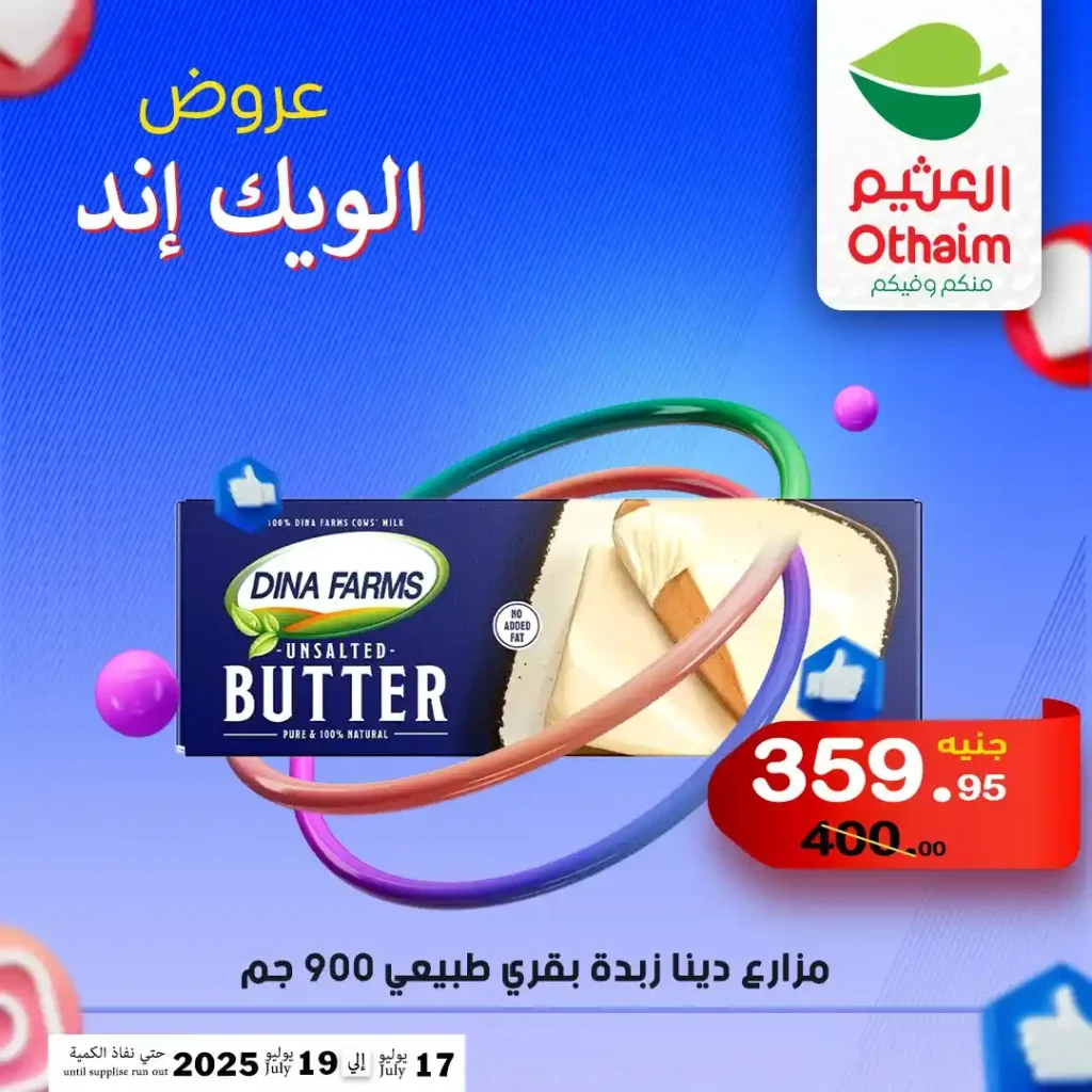 Othaim offers until July 19, 2025