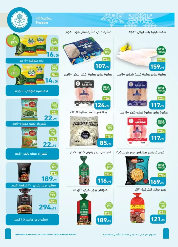 عروض أسواق عبد الله العثيم حتى 22 يوليو 2025