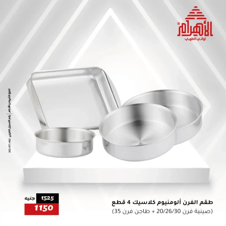 Al Ahram Pots Discounts July 12, 2025