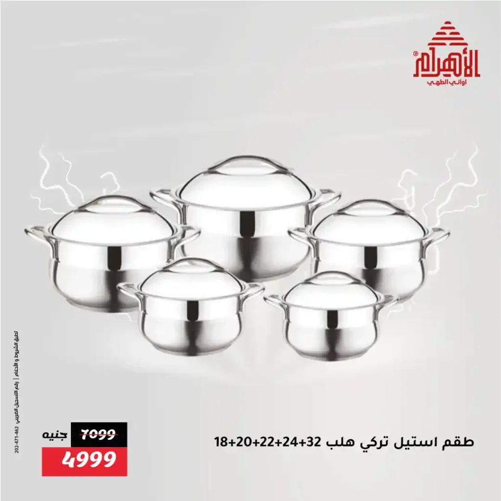 Al Ahram Pots offers until July 19, 2025