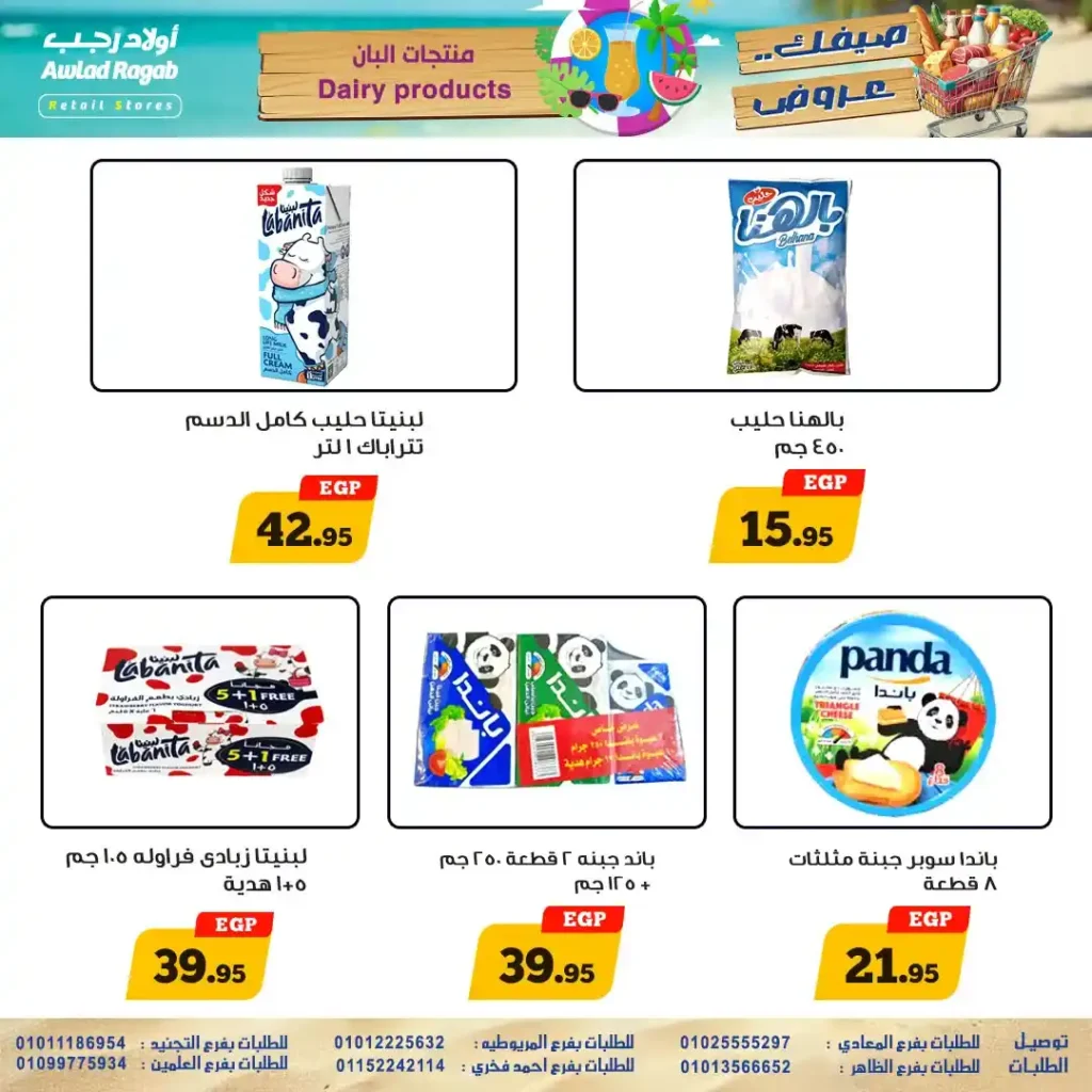 أقوى عروض أولاد رجب حتى 26 يوليو 2025 