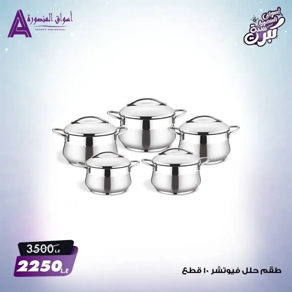 Mansoura Markets offers on the occasion of the third Eid