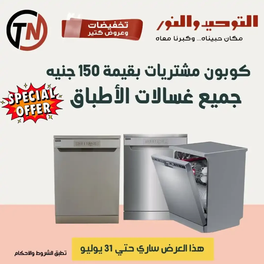 Tawhid and Noor offers until July 31, 2025