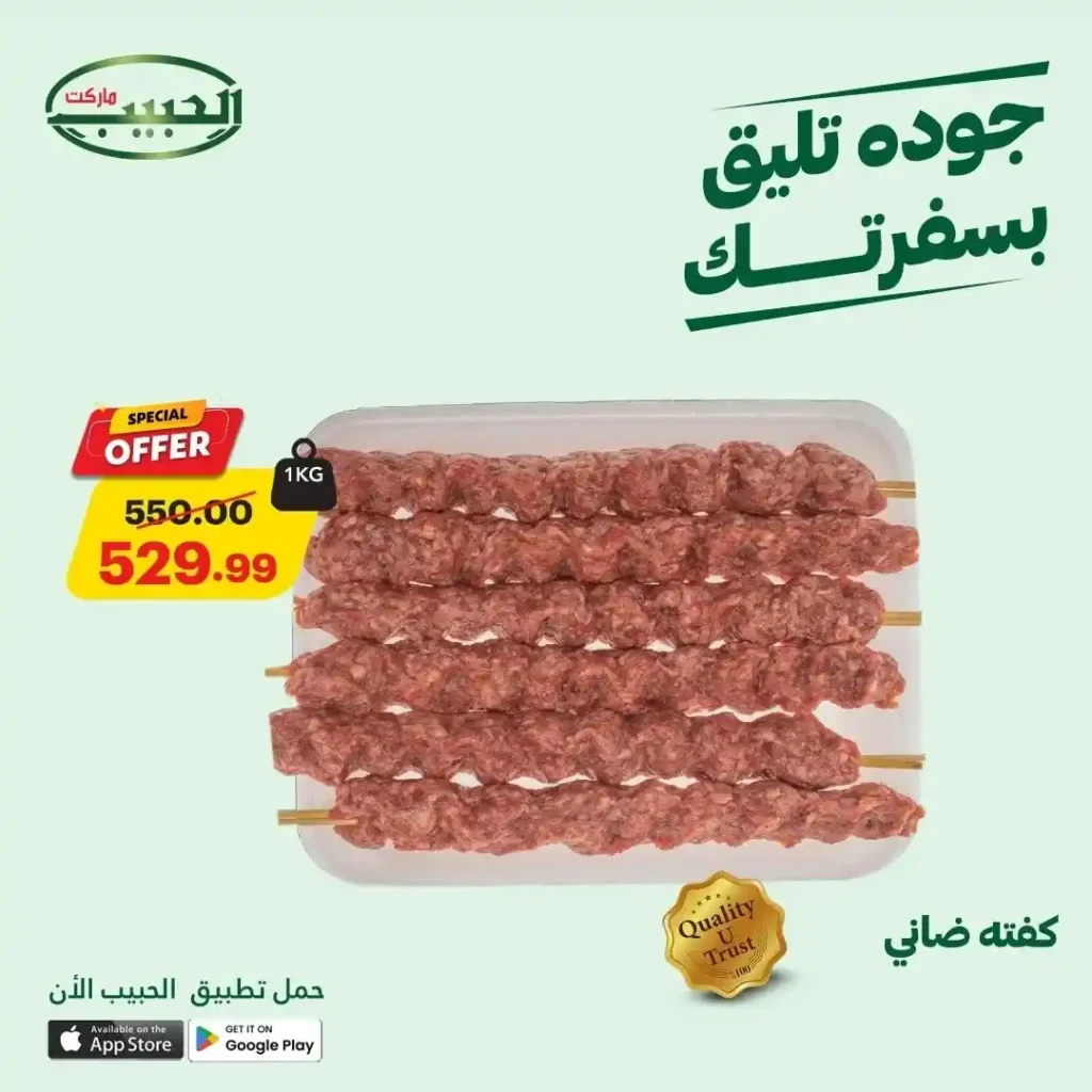 Al Habib Market offers until July 17, 2025