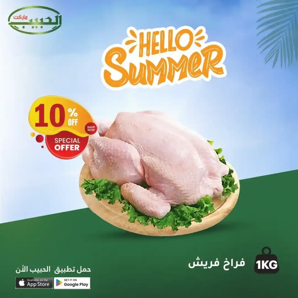 Al Habib Market offers on meat and poultry July 2025