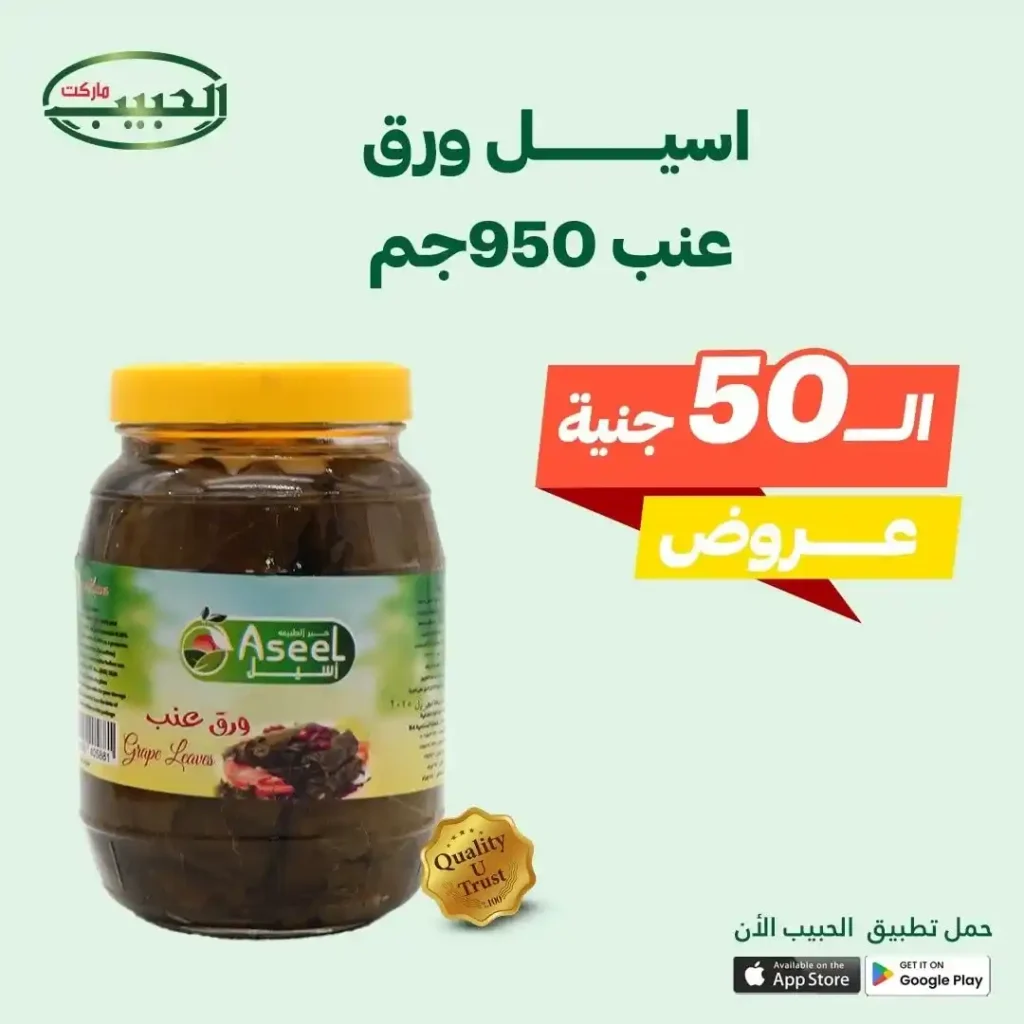 عروض الحبيب ماركت حتى 15 يوليو 2025