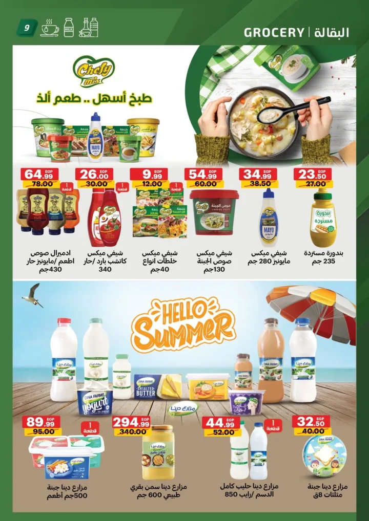 عروض الحبيب ماركت حتى 3 أغسطس 2025: