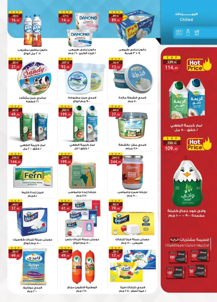 The best offers from Al Raya Market until July 28, 2025