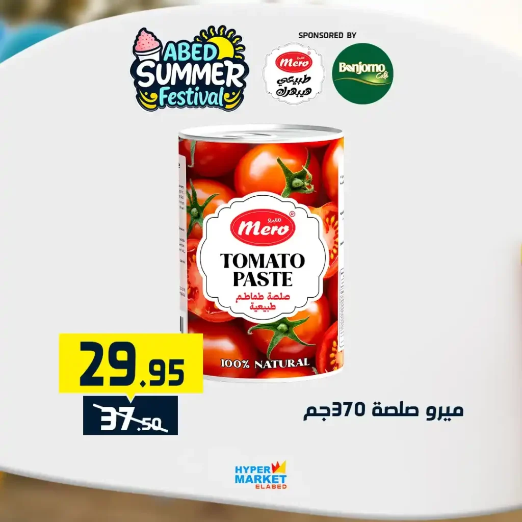 عروض العابد مول من 10 حتى 12 يوليو 2025