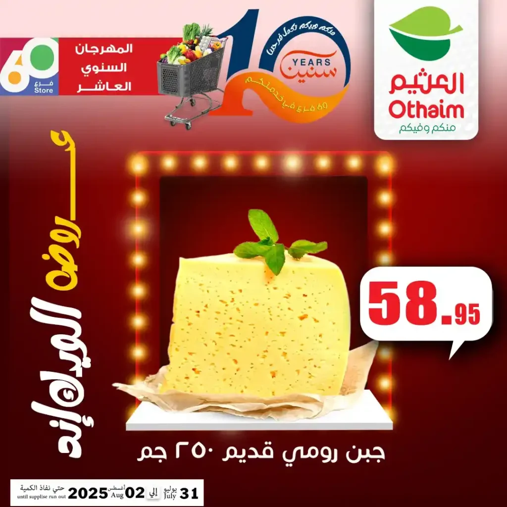 عروض أسواق عبدالله العثيم مصر 2025