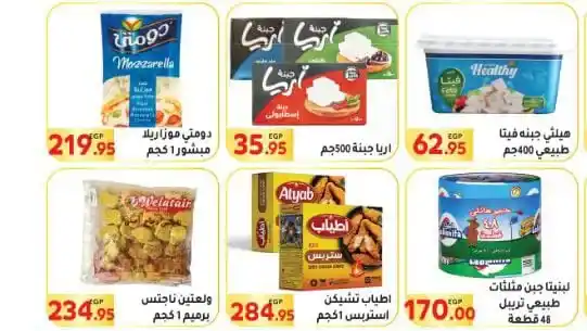 عروض المحلاوي ماركت حتى 7 أغسطس 2025.