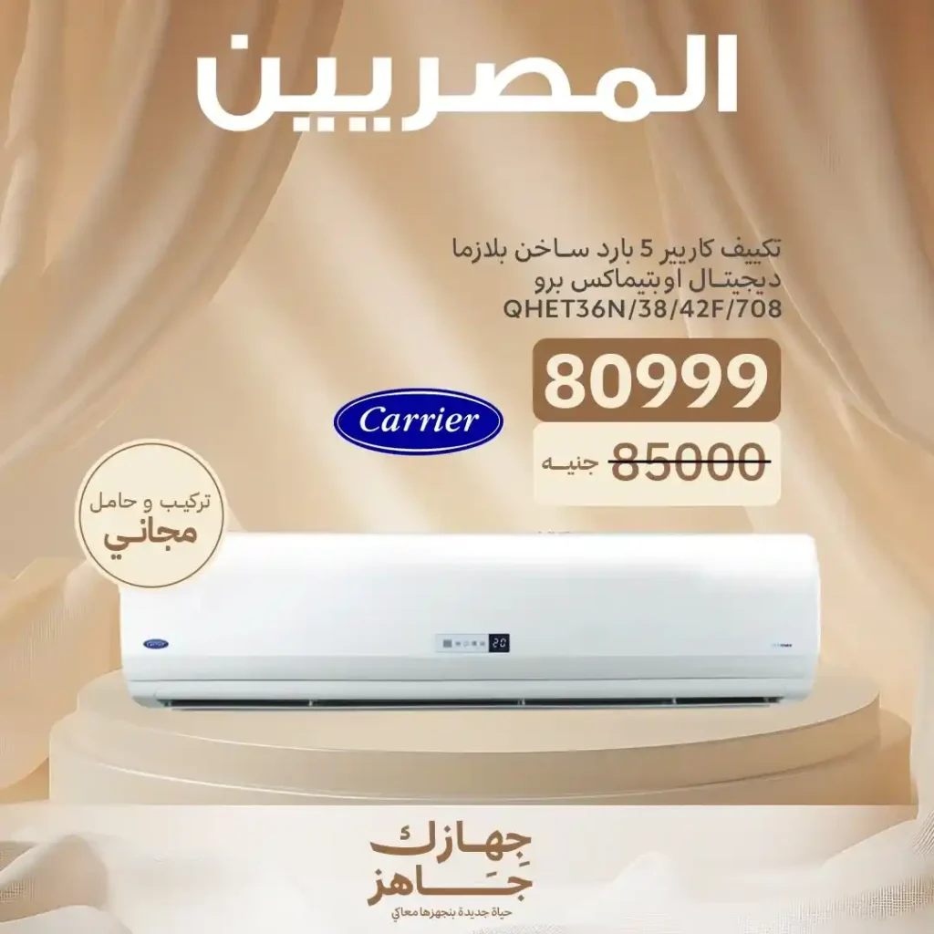 عروض المصريين جروب حتي 5 يوليو2025