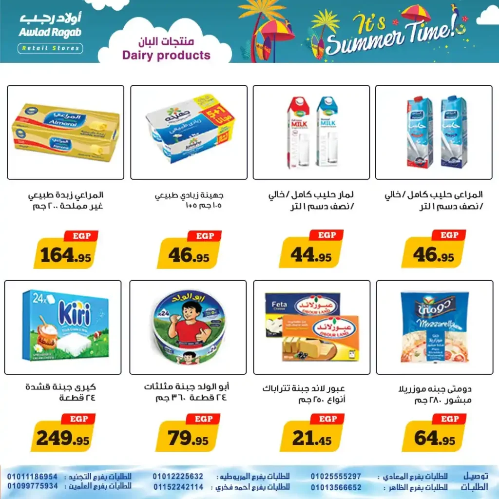 عروض أولاد رجب حتى 20 يوليو 2025