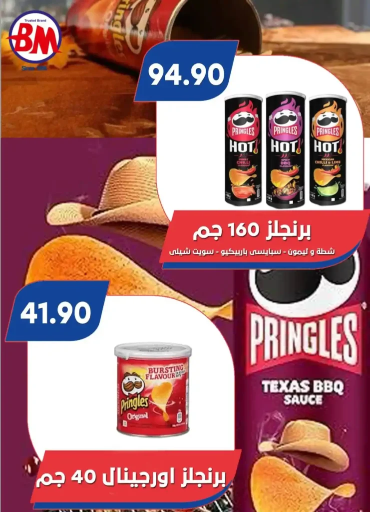 Bassem Market offers until August 3, 2025