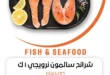 عروض بيت الجملة على الأسماك يوم 1 يوليو 2025