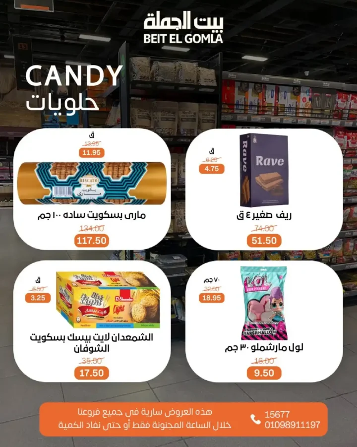 Crazy Hour's best offers from Beit Al-Jumla on Sunday, July 27, 2025