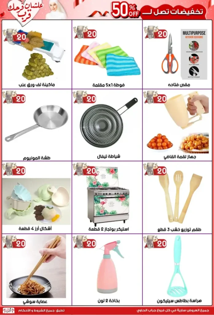 عروض جراب الحاوي الصيفية 2025