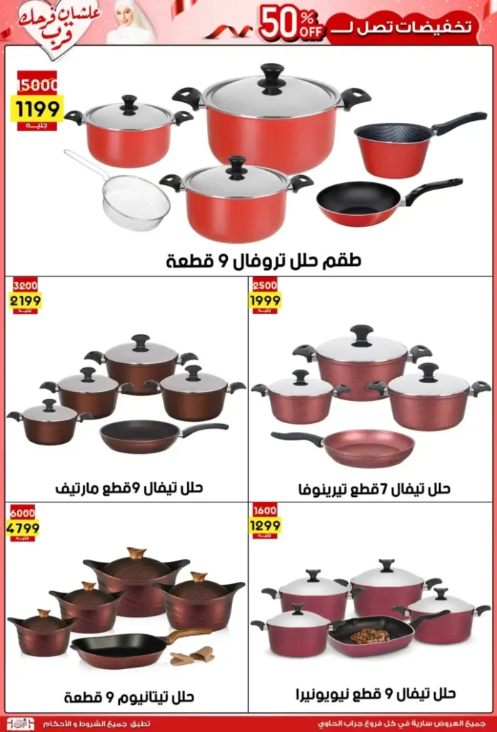 عروض جراب الحاوي حتى 15 يوليو 2025 