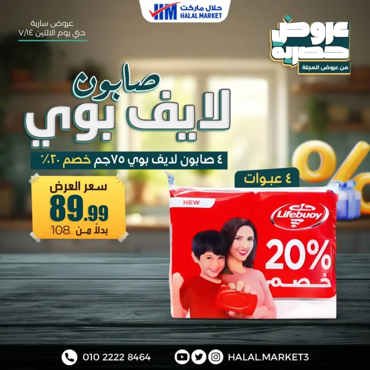 Halal Market offers continue until the end of July 14, 2025.