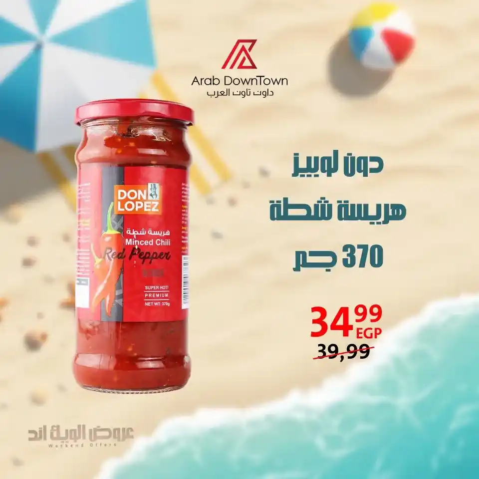 عروض داون تاون العرب حتى 5 يوليو 2025.