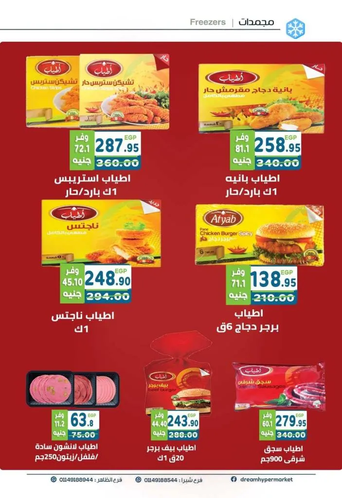 عروض دريم ماركت Dream Market لشهر يوليو 2025 – خصومات هائلة وفرحة نجاح 🎓

