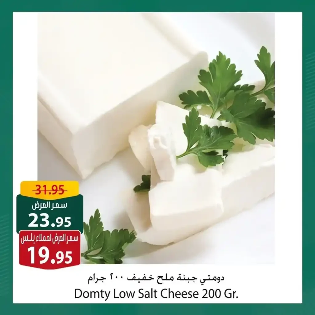 Spinneys Plus offers until July 31, 2025