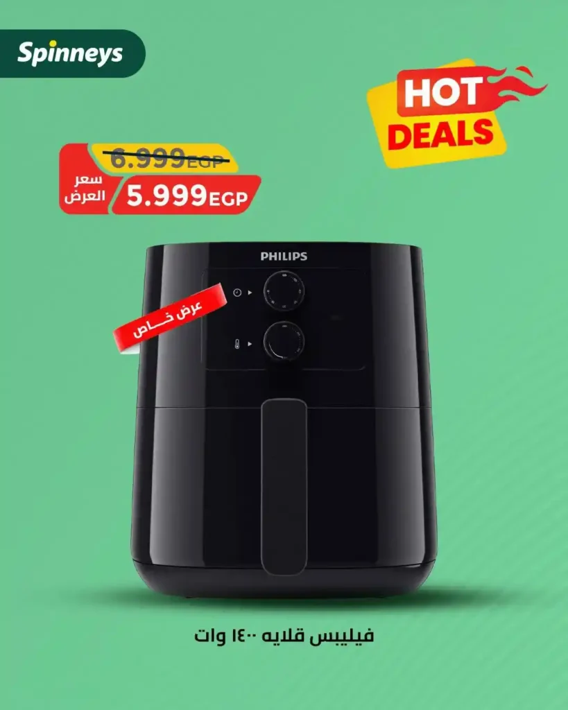 Spinneys Electronics Offers Until August 6, 2025