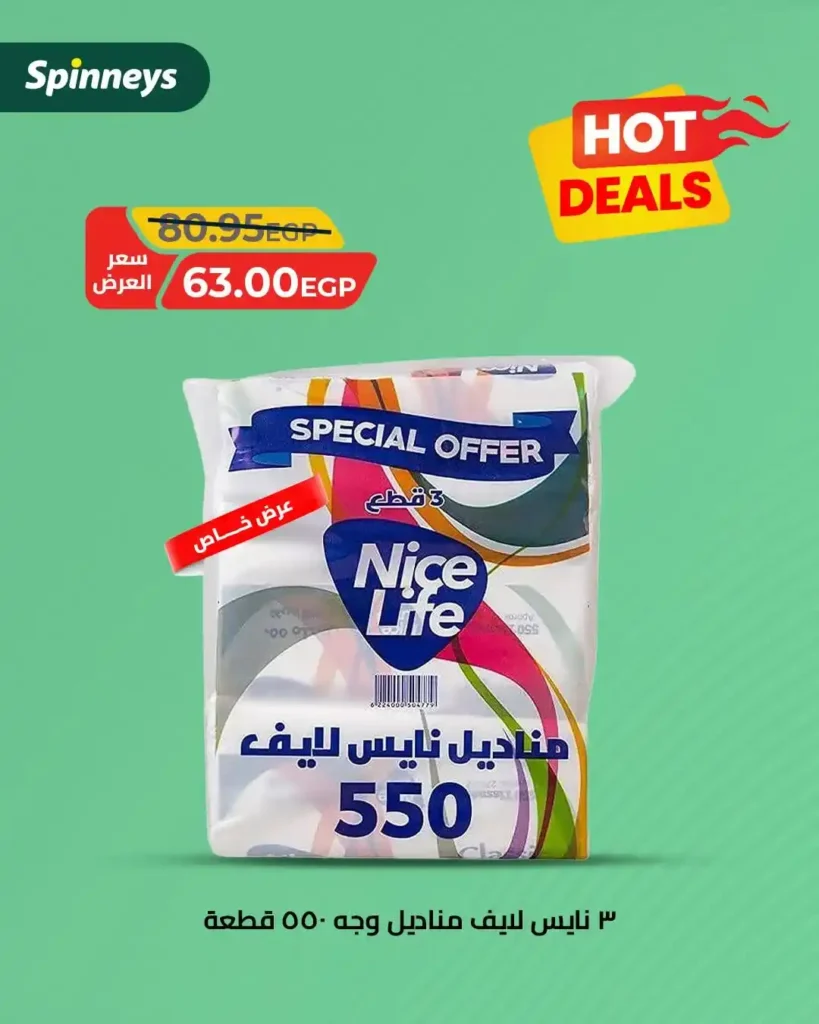 Spinneys offers until July 20, 2025